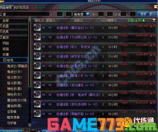 DNF天选之人称号对比神选之人，谁才是最强春节套称号？
