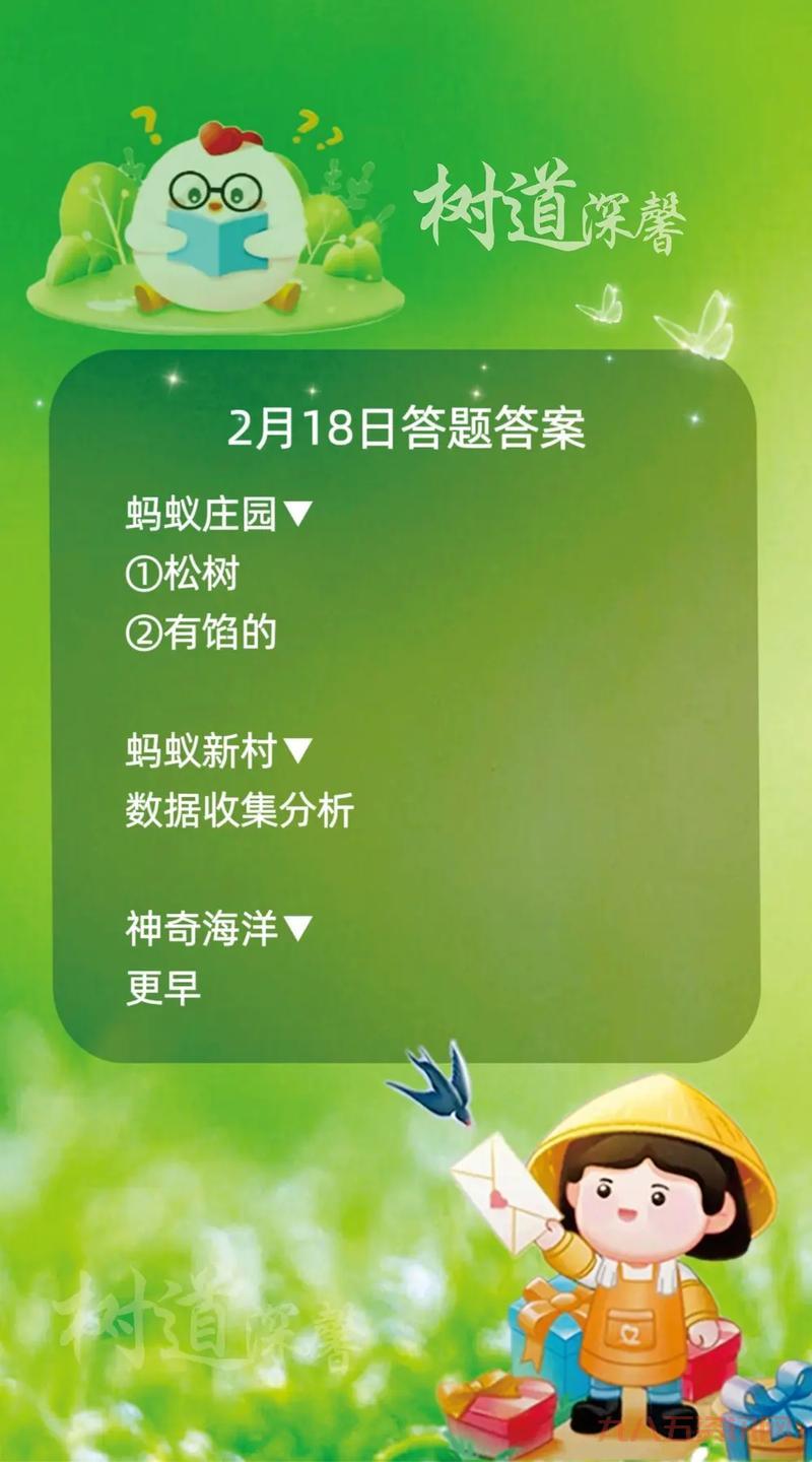 2024年11月9日蚂蚁庄园最新答案解析，快来看看！