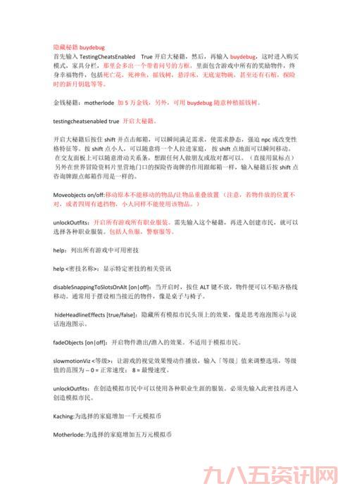 模拟人生3 必备秘籍：畅享无限资源与隐藏功能