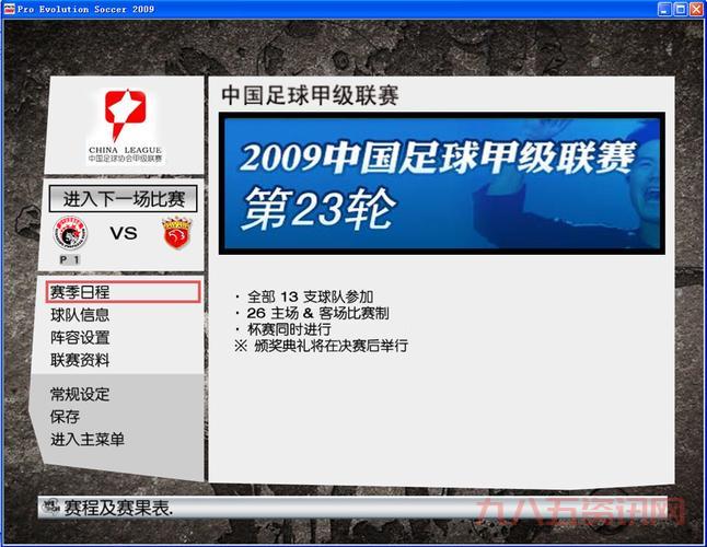 实况足球2009大师联赛新手攻略，少走弯路快速变强！