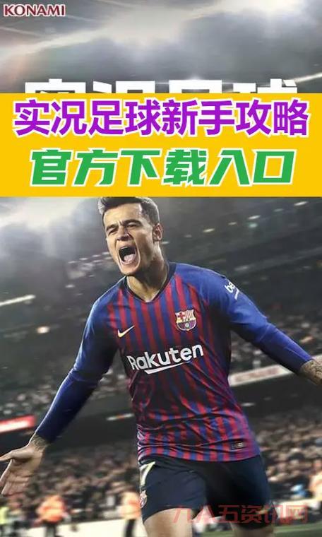 实况足球2009大师联赛新手攻略，少走弯路快速变强！