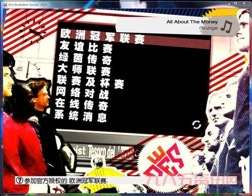 实况足球2009大师联赛新手攻略，少走弯路快速变强！