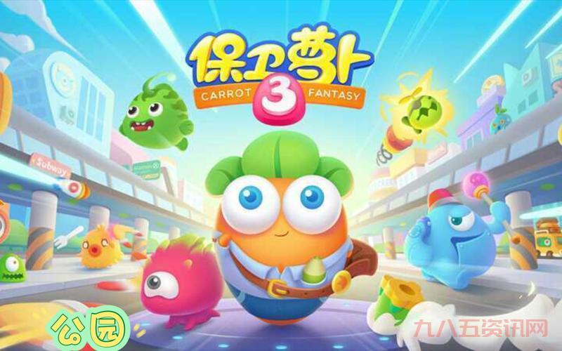 保卫萝卜1深海3怎么过？完整攻略图解来了！