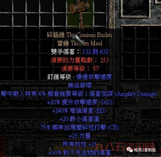 探秘暗黑破坏神顶级装备：变态属性助你轻松称霸