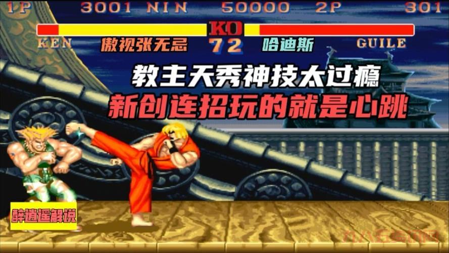 街霸游戏攻略：技巧与连招全解析