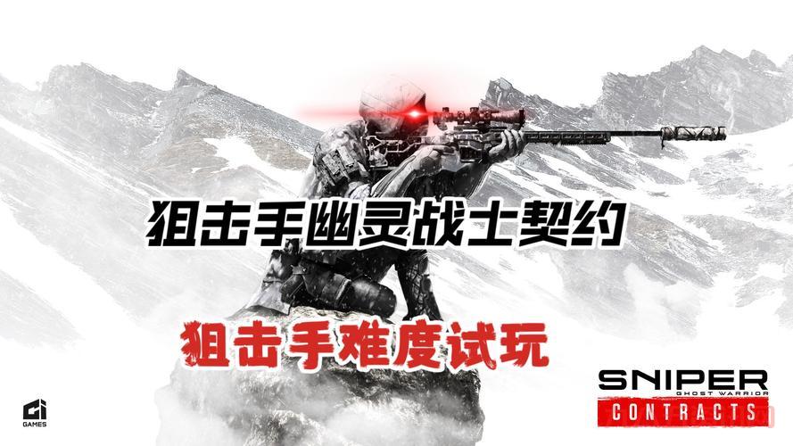 狙击手幽灵战士下载去哪里？安全下载地址看这里！