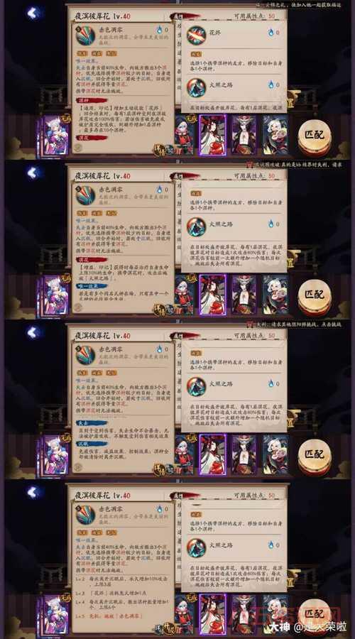彼岸花御魂搭配六个位置图分享，助你轻松上分！