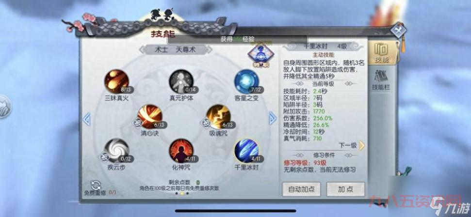 武林外传天剑技能加点推荐，大神教你打造最强天剑！