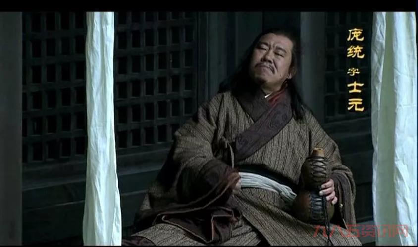 三国智谋家庞统：他那些耐人寻味的经典台词