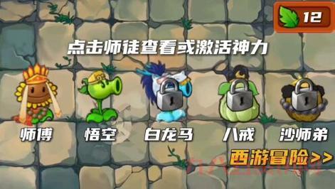 植物大战僵尸西游版无敌版最新版本，新增关卡等你挑战！