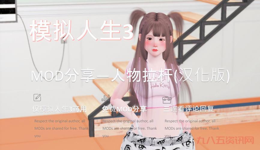 模拟人生3MOD推荐：必备的最强游戏模组合集