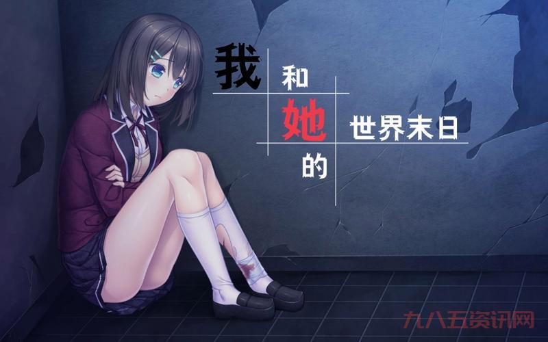 我和她的世界末日手机版通关攻略，老玩家教你快速上手！