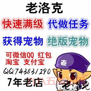 洛克王国代练平台靠谱吗？代练安全注意事项！