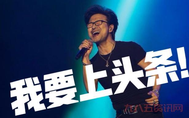 总说汪峰头条，到底汪峰头条什么意思？