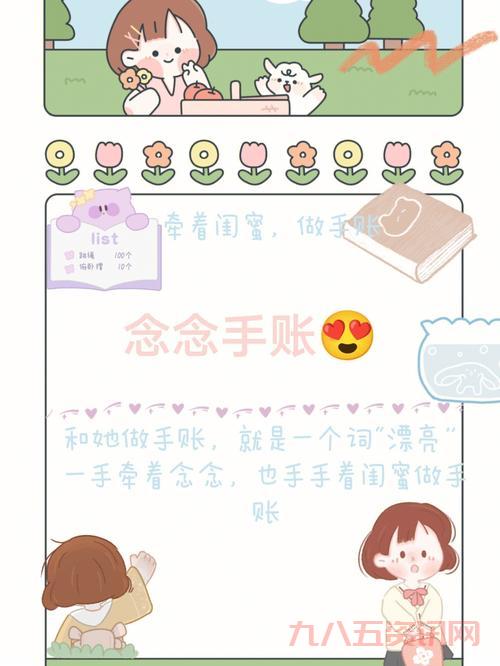 念念手帐怎么用？这些隐藏功能让你的手帐更好玩！