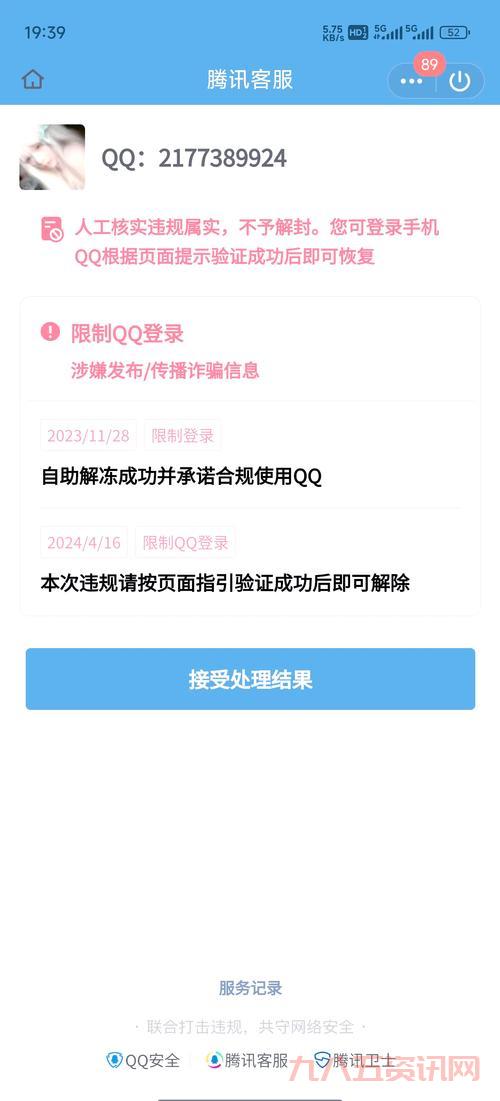 qq飞车封号怎么查询？老司机手把手教你搞定！