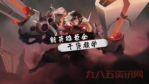 我的英雄攻略哪里找?这几个地方全是干货!