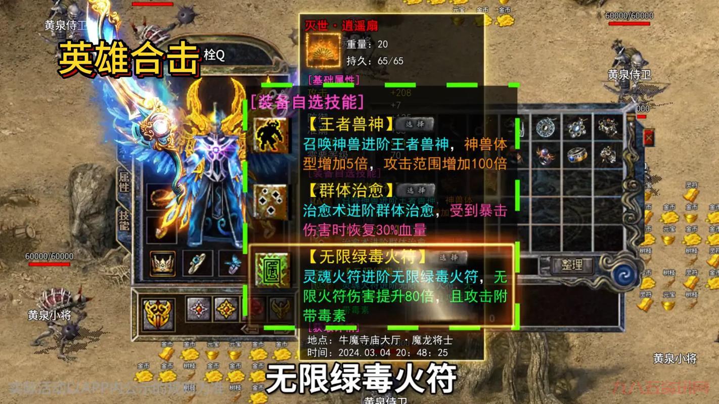 传奇sf英雄合击怎么玩？新手快速上手攻略分享！