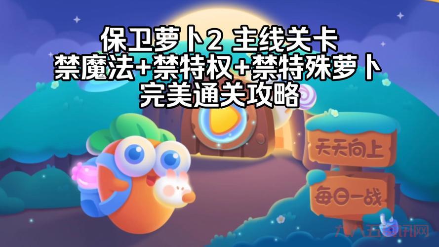 保卫萝卜安卓版怎么玩？老玩家教你快速上手！