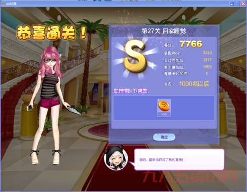 qq炫舞设计师生涯S级通关难？大神分享轻松过关心得