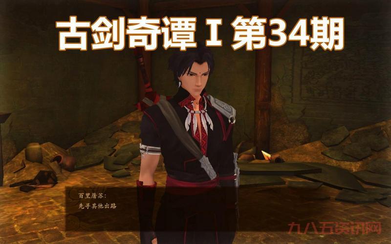 古剑奇谭秦始皇陵有哪些难点？看这里全解析！