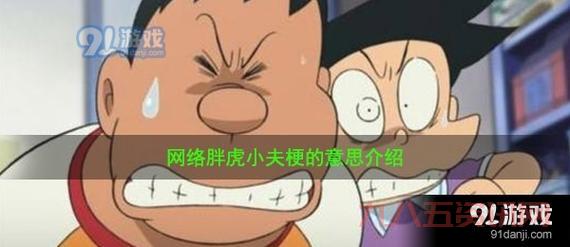 小夫胖虎任意门漫画免费看，这个方法很简单！