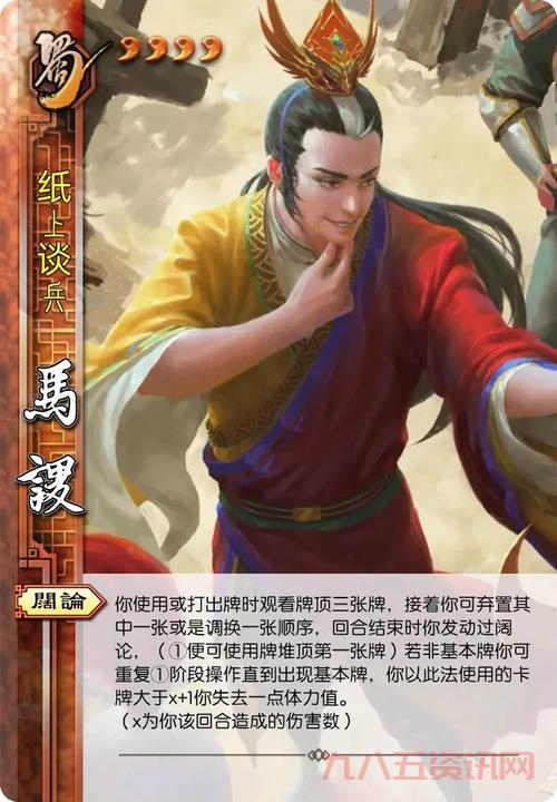 三国杀马谡强不强？技能分析与实战运用攻略！