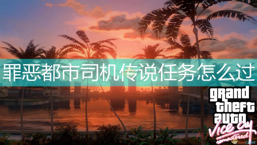 侠盗飞车手3秘籍有哪些？这些你一定要知道！