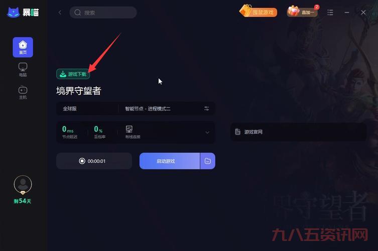 守望者加速器下载地址在哪？实测几个靠谱渠道！