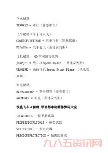 侠盗飞车下水密码找不到？这里有详细教程说明！
