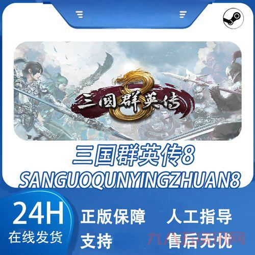 三国群英传8破解版和正版有什么区别？