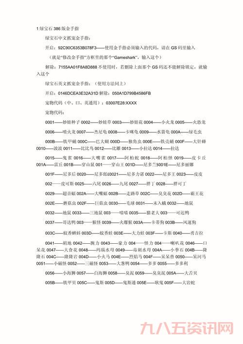 口袋妖怪白金金手指代码哪里找？这里全都有！