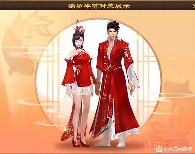 天龙八部时装配饰哪个好看？好看时装配饰推荐！