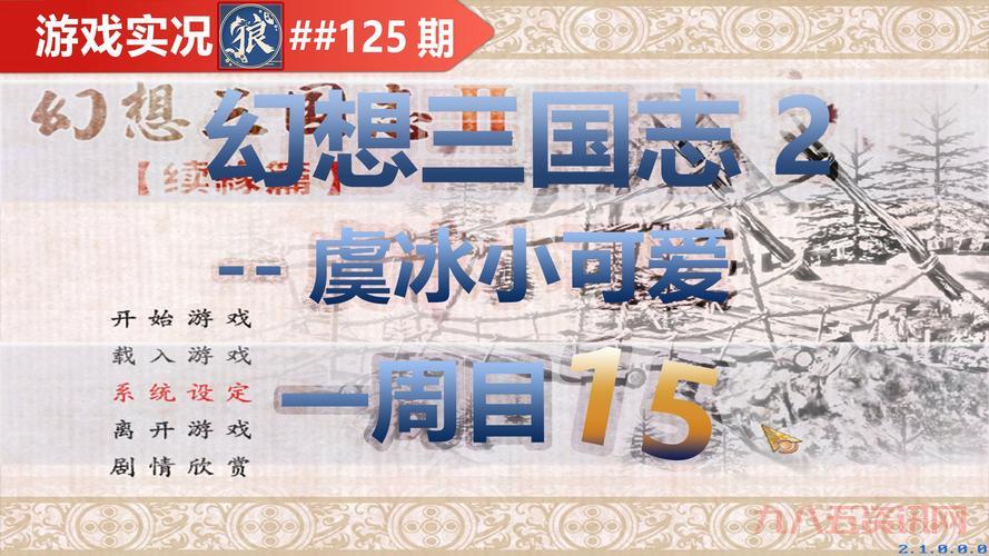 搞不懂幻想三国志2不能存档的原因？多半是这几个地方出错了！