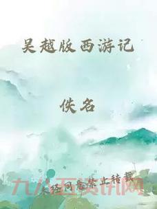 吴越版西游记演员表曝光，经典角色都由谁来扮演？