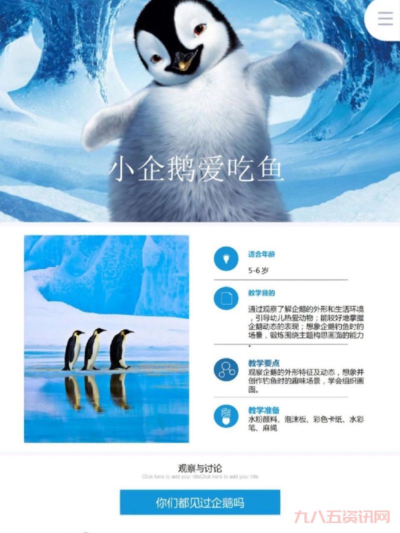 企鹅吃鱼有什么特别的？这篇文章告诉你答案！