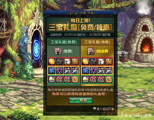 dnf英雄的宿命换什么好？最佳兑换选择推荐给你！