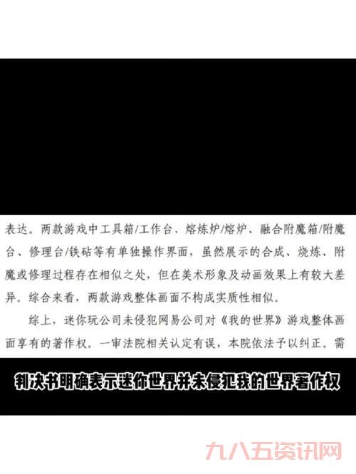 我的世界开庭结果正式公布！这些信息你需要了解！