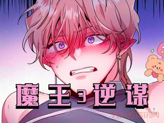 一耽女孩APP魔王逆谋攻略大全，资深玩家经验分享！
