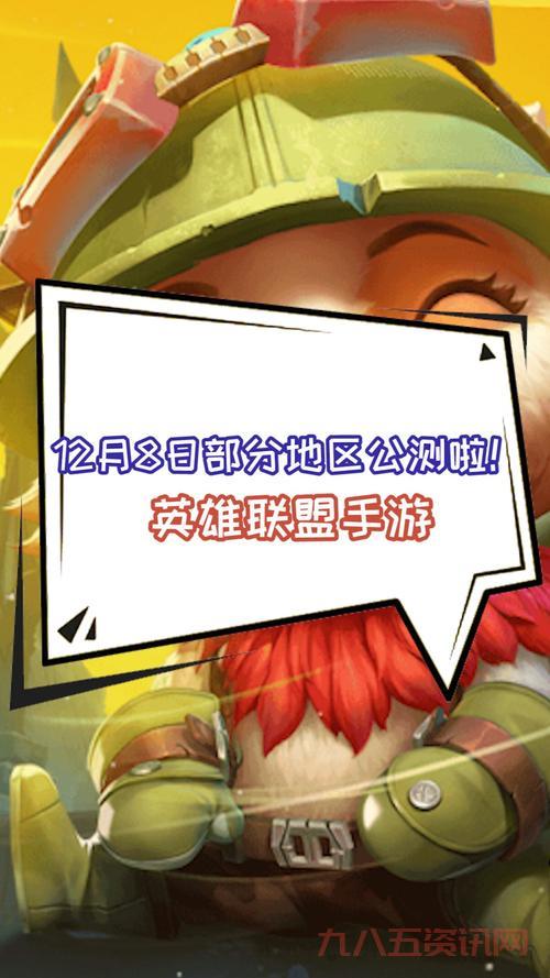 lol手游公测时间快到了！老玩家抢先知道准确日期！