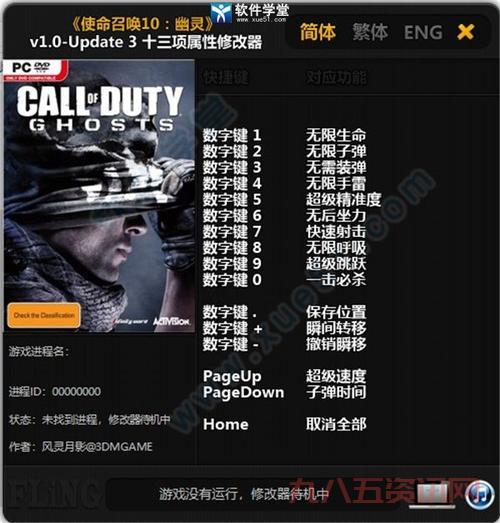 使命召唤4修改器能改什么？功能超乎你想象！