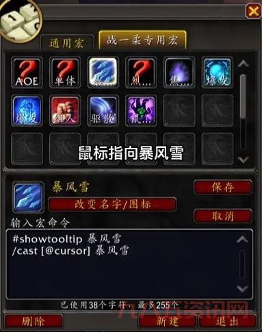 4.3狂暴战宏命令分享，实用宏设置让你操作更流畅！