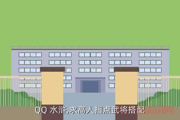 qq水浒媚李立