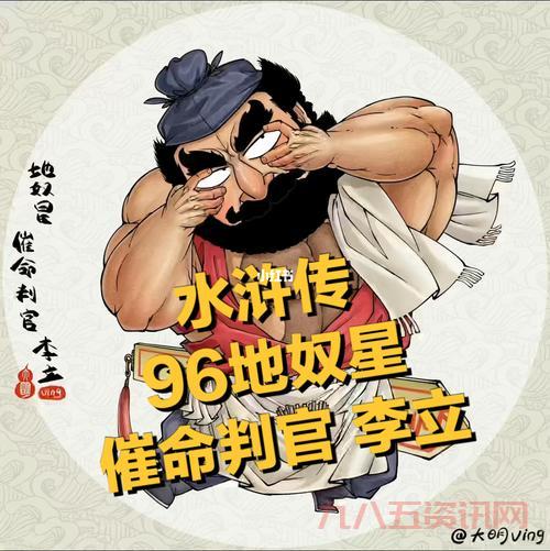 qq水浒媚李立