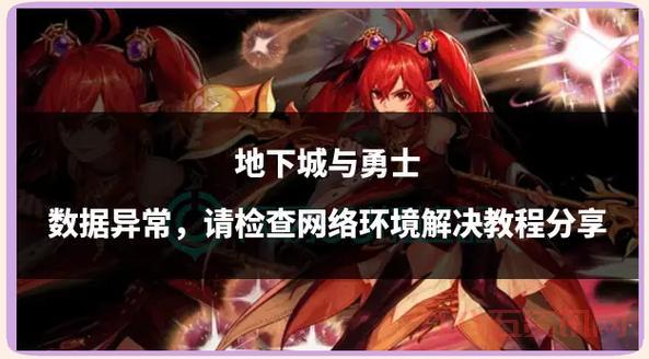 dnf组队连接不上怎么解决？教你几招轻松搞定！