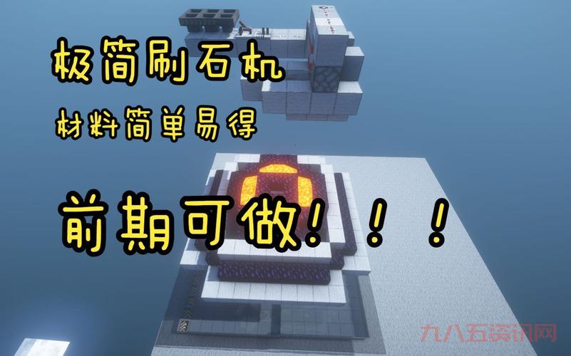 我的世界刷石机怎么做？跟着视频一步步学！