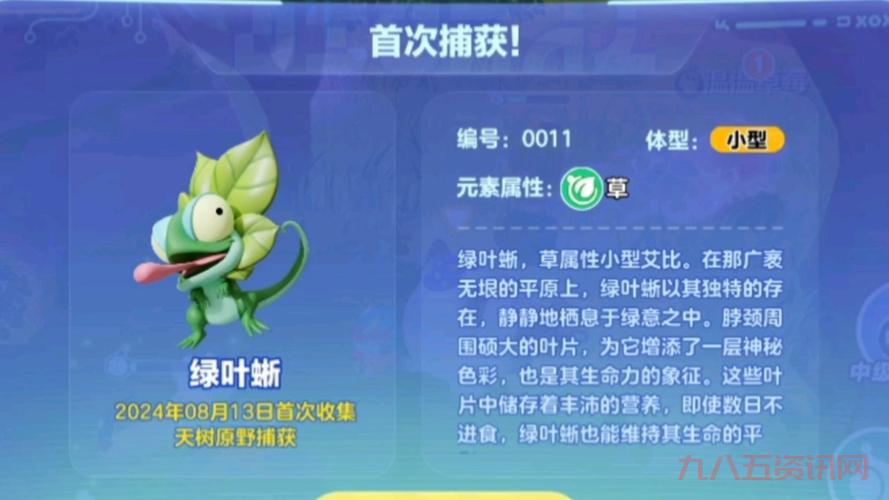 叶绿攻略:全精灵捕捉地点,助你轻松收集图鉴!