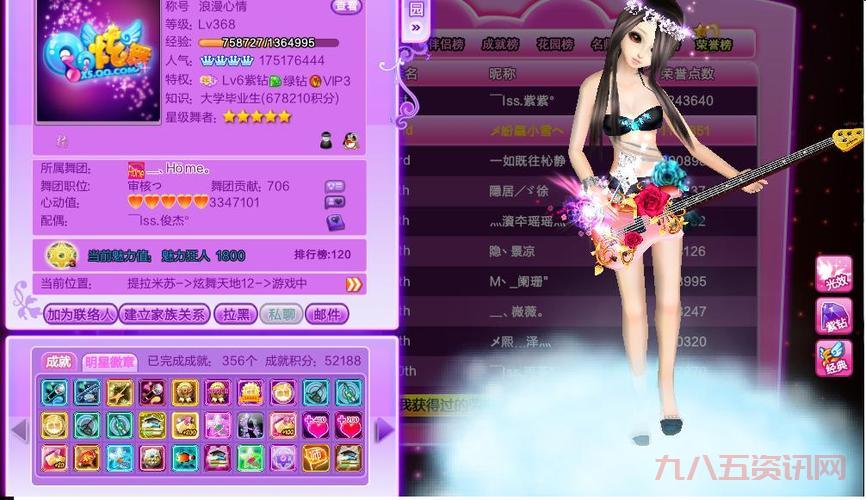 qq炫舞称号大全2013版,这些称号你都有吗?