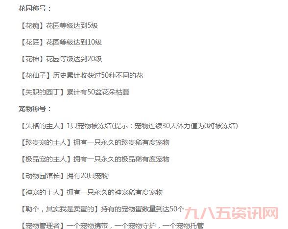 qq炫舞称号大全2013版,这些称号你都有吗?