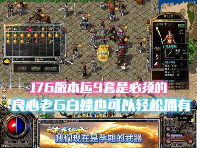 传奇1.76精品什么职业好?新手选这个准没错!